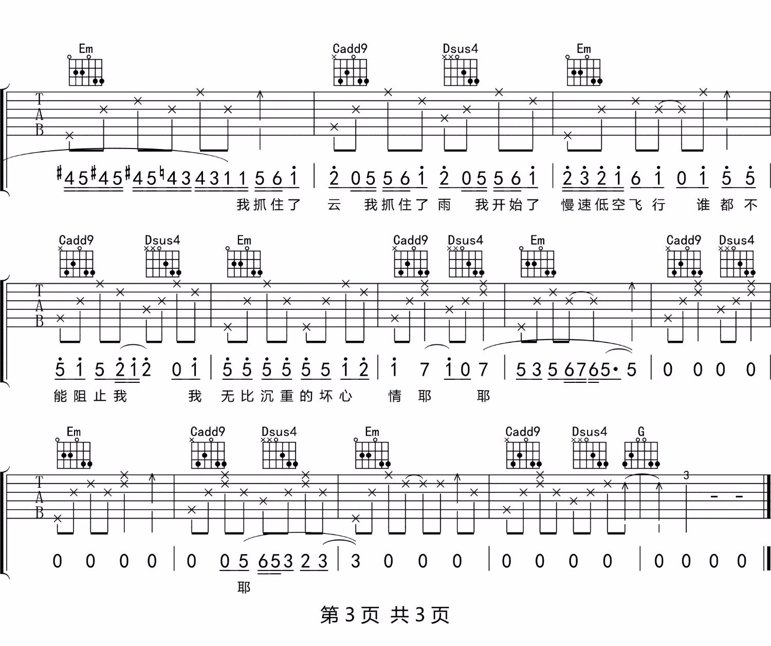 《低空飞行》吉他谱-沈以诚-C调原版弹唱六线谱-高清图片谱3