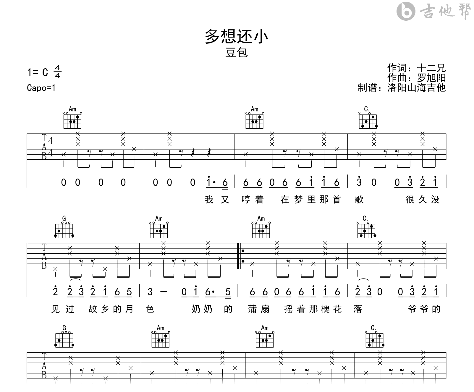 豆包《多想还小》吉他谱_C调弹唱谱_高清六线谱2