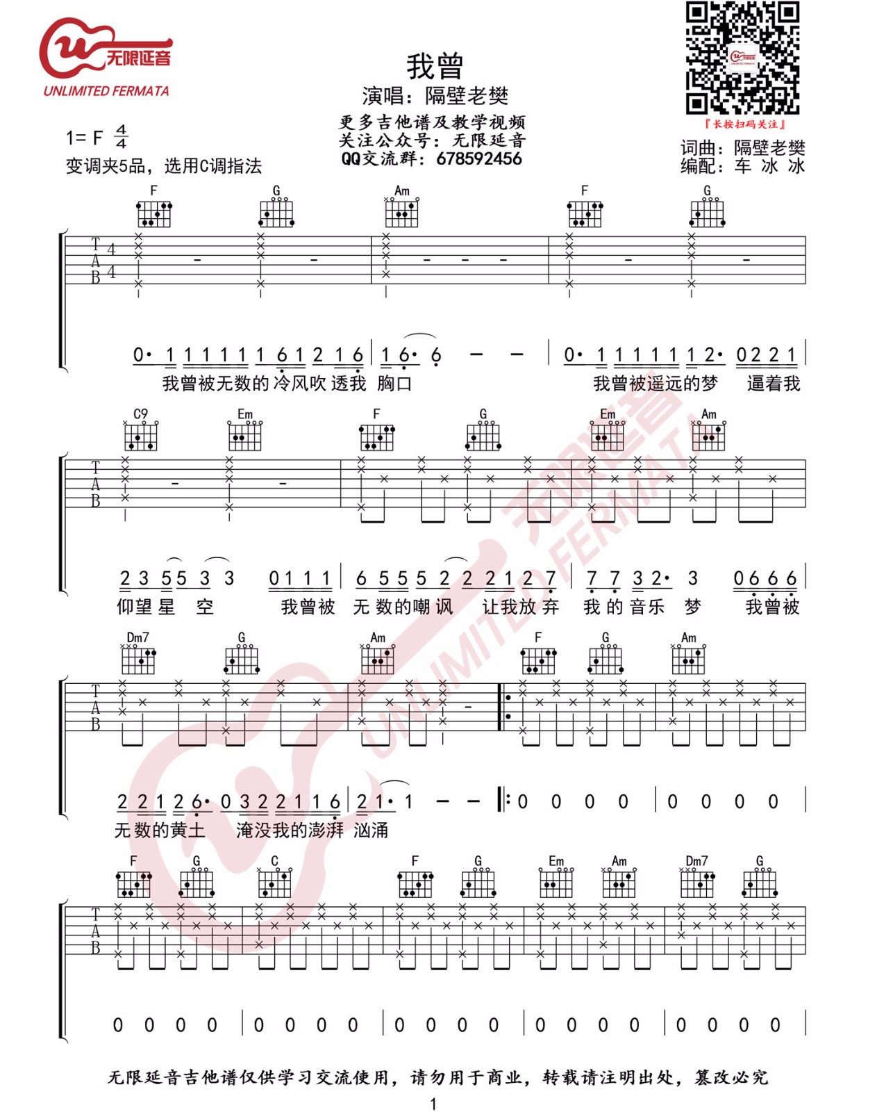 我曾吉他谱_隔壁老樊_《我曾》C调原版弹唱六线谱_无限延音编配1