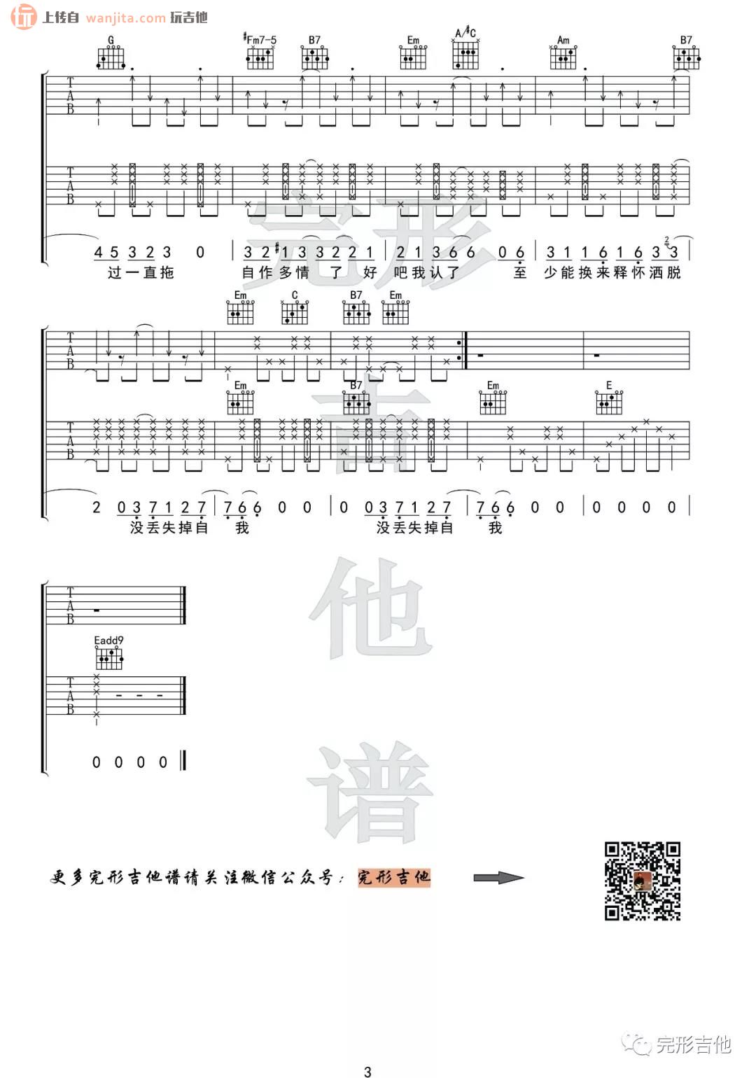 《讲真的》吉他谱_G调男版/C调女版_吉他弹唱视频教学_曾惜1