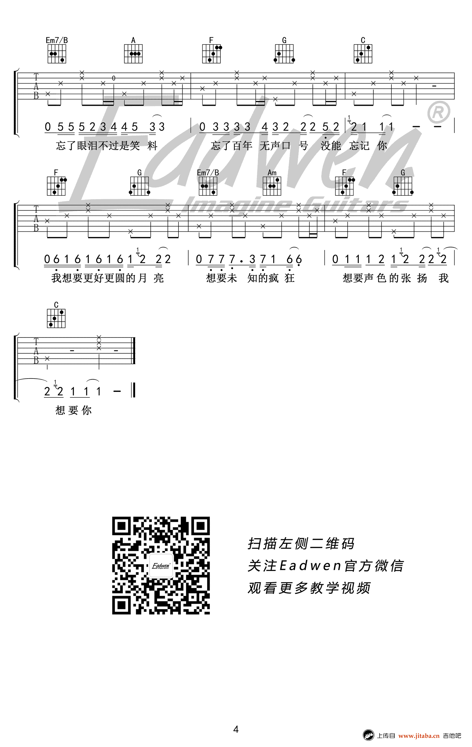 奇妙能力歌吉他教学-陈粒-C调简单版-高清吉他谱4