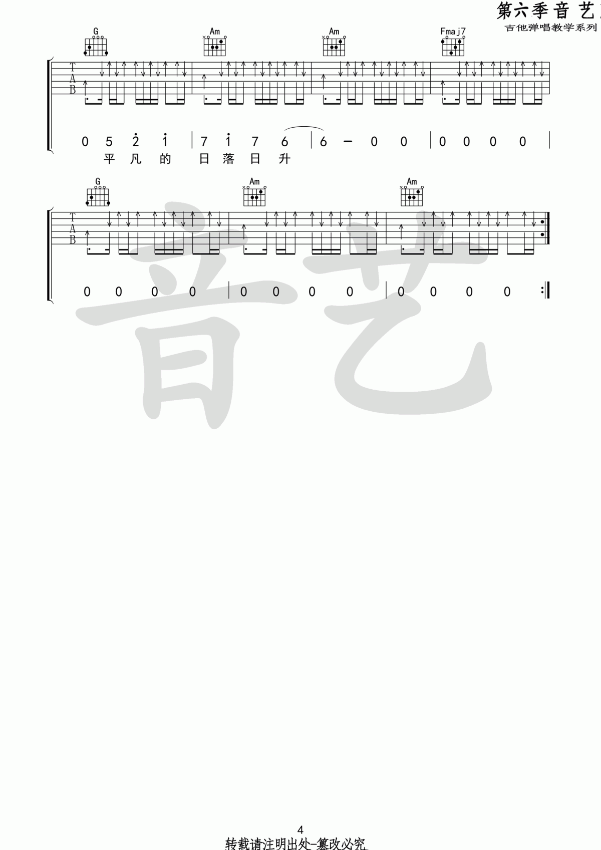 《暗河》吉他谱_冯佳界_C调吉他伴奏弹唱谱3
