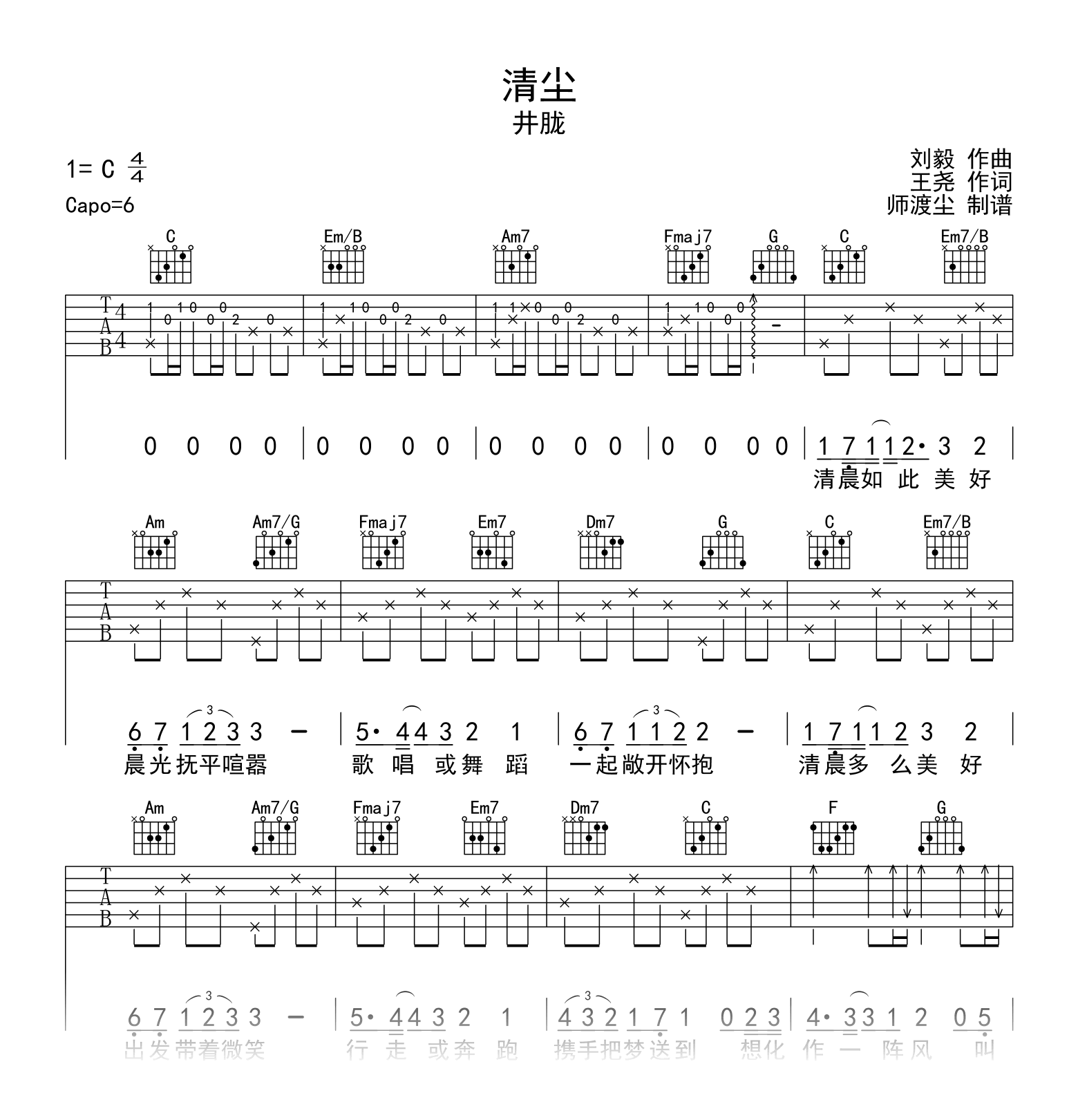 清尘吉他谱_井胧_C调弹唱谱_《清尘》六线谱1