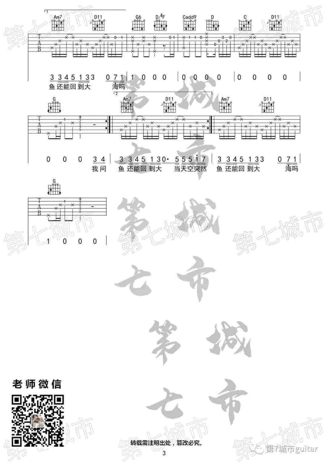 《气象站台》吉他谱-Uu-G调原版弹唱六线谱-高清图片谱1