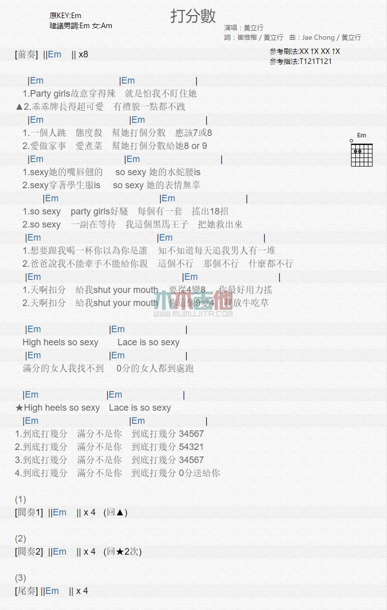 打分数_吉他谱_黄立行1