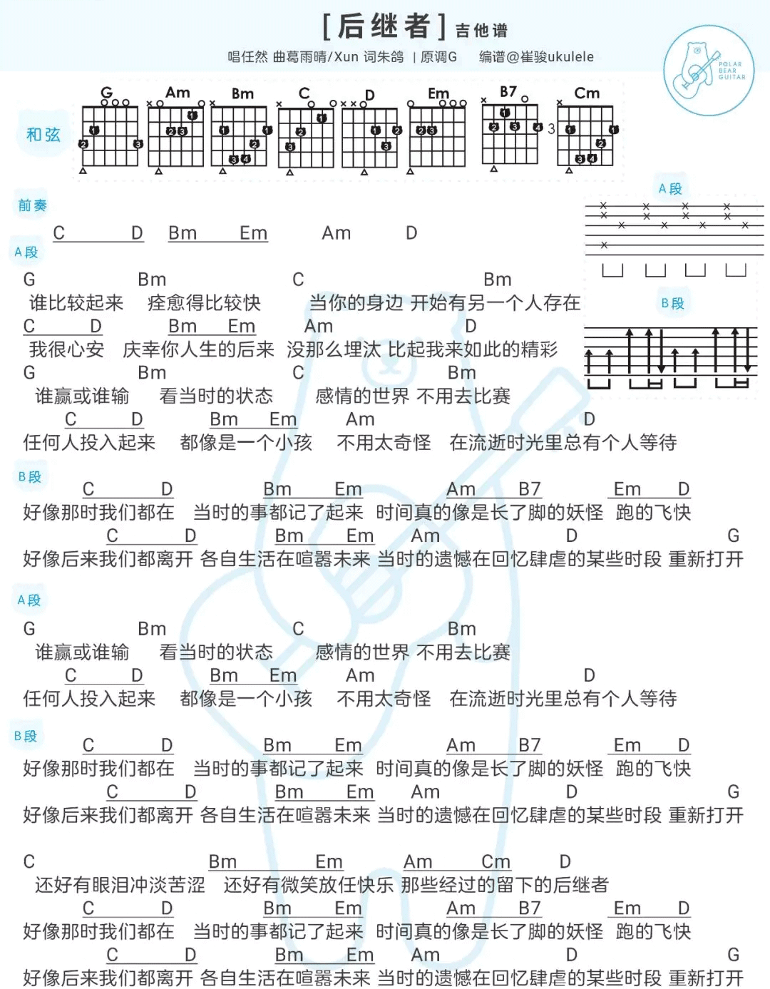 后继者吉他谱-任然-《后继者》G调简单版弹唱谱-高清和弦图谱1