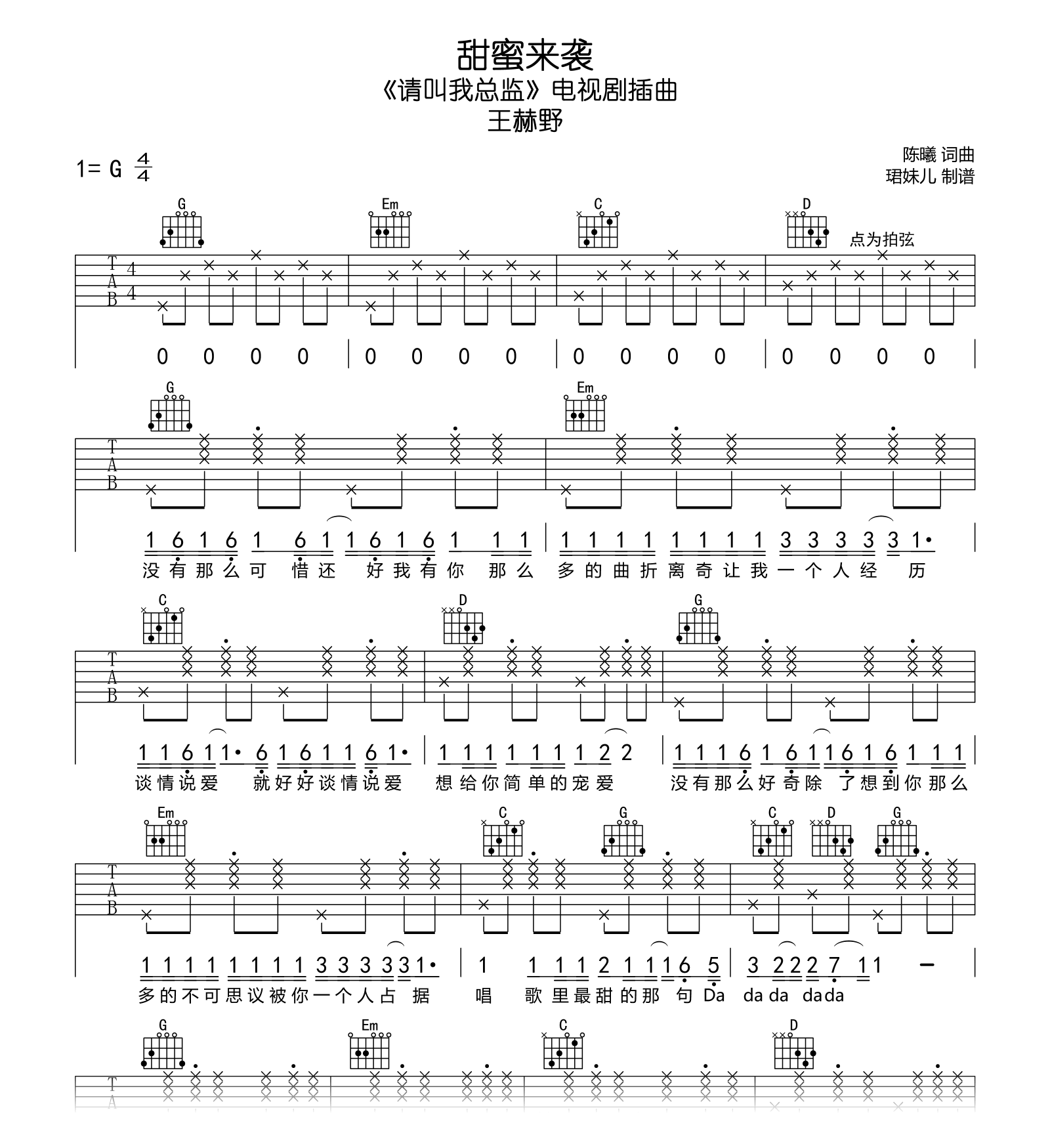甜蜜来袭吉他谱_王赫野《请叫我总监》插曲_G调高清吉他谱1