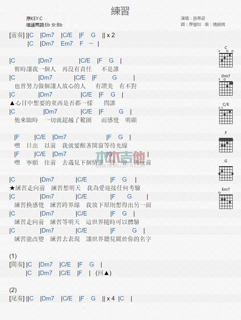 练习_吉他谱_孙燕姿1