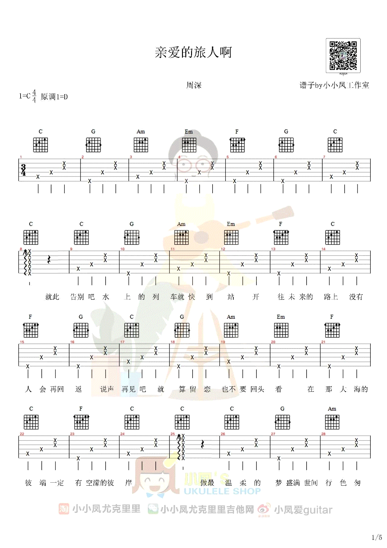 亲爱的旅人啊吉他谱_周深《千与千寻》中文版主题曲_教学视频1