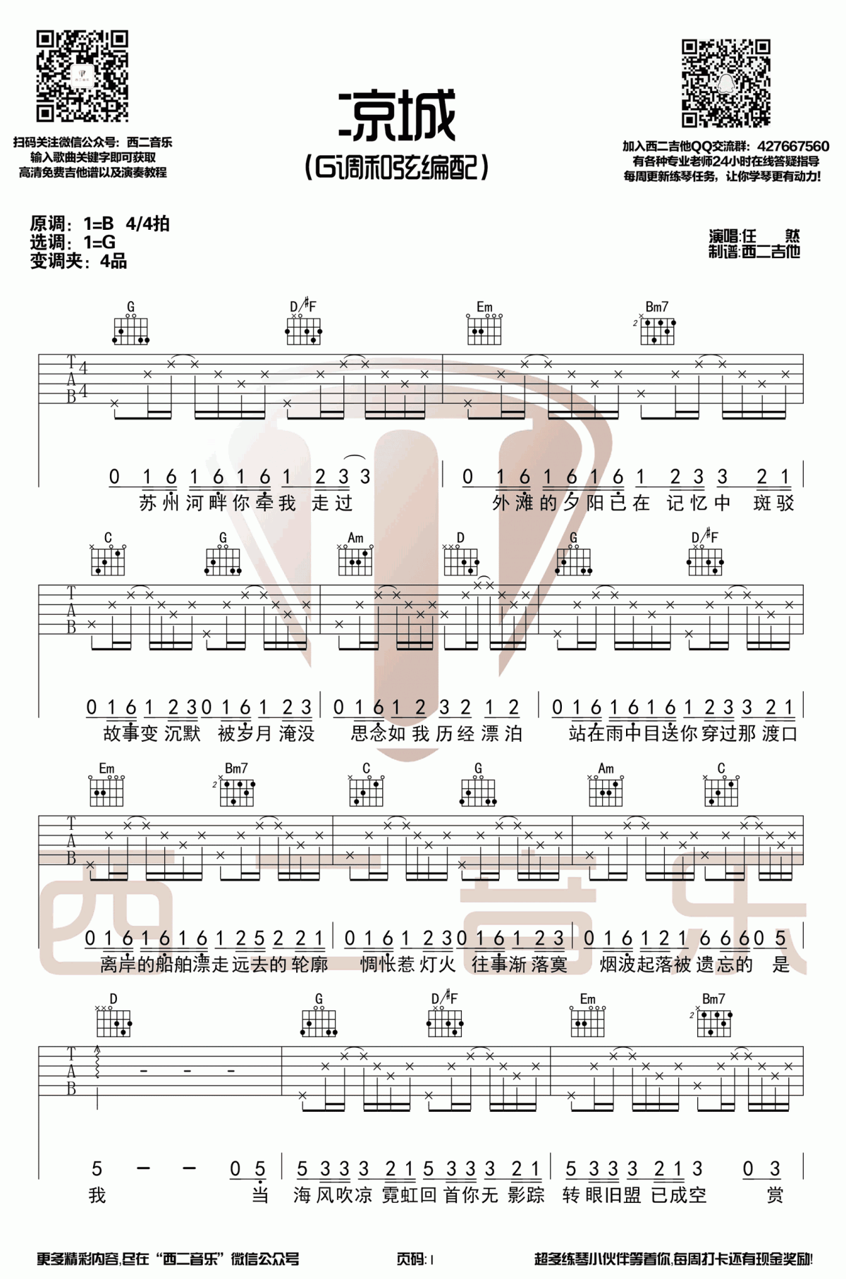 凉城吉他谱_G调 弹唱谱_任然1