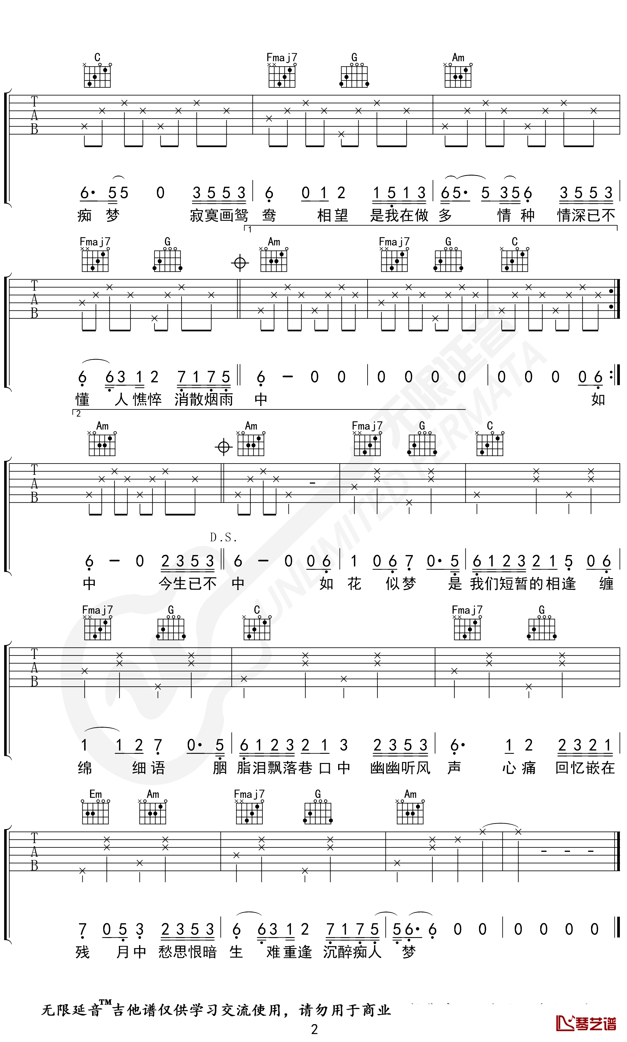 多情种吉他谱 要不要买菜 C调指法 无限延音编配2