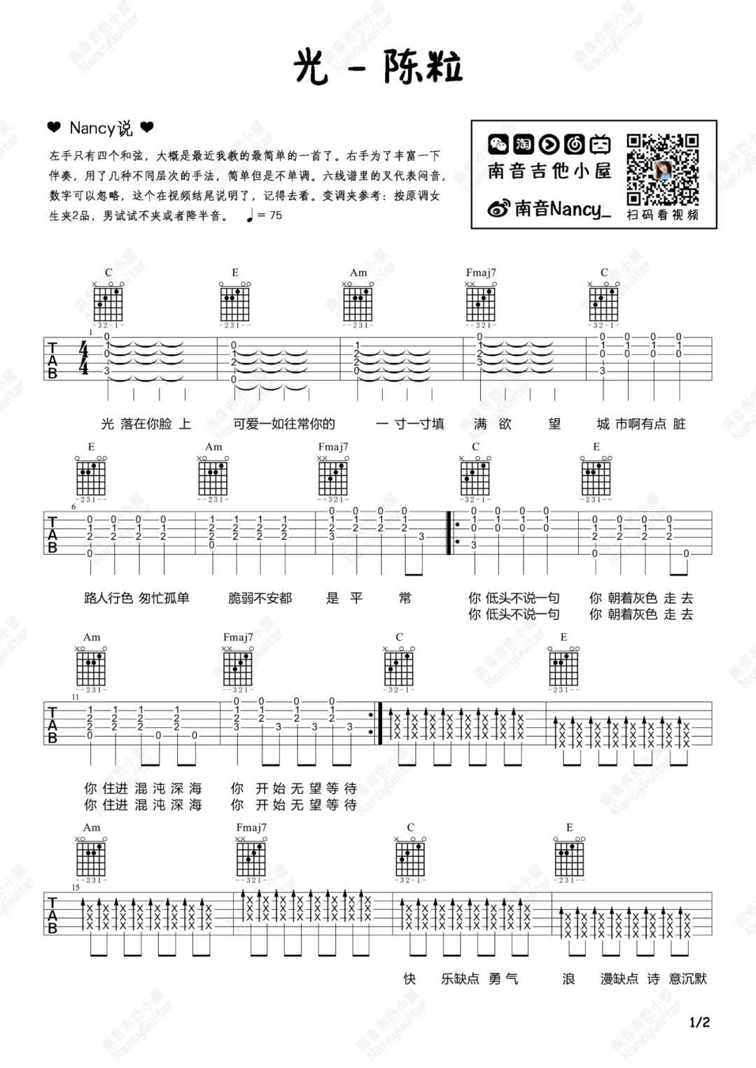 《光》吉他谱_陈粒1