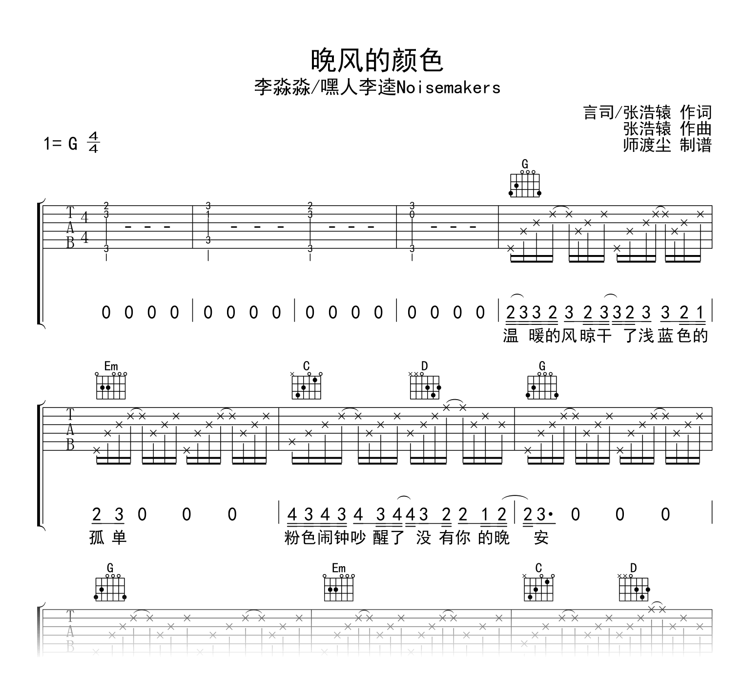 晚风的颜色吉他谱_李淼淼/嘿人李逵_G调弹唱六线谱1