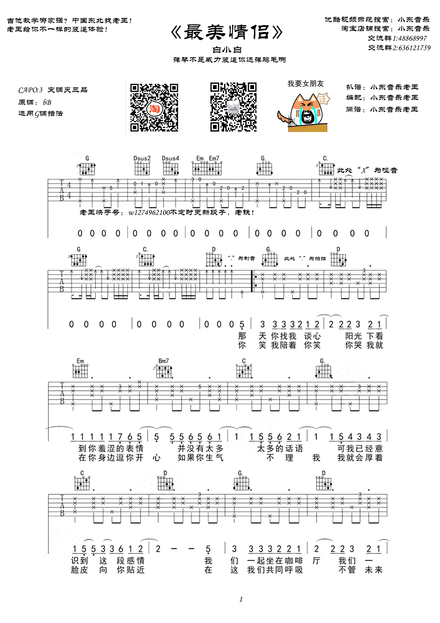 最美情侣吉他谱 G调附前奏-小东音乐编配-白小白1