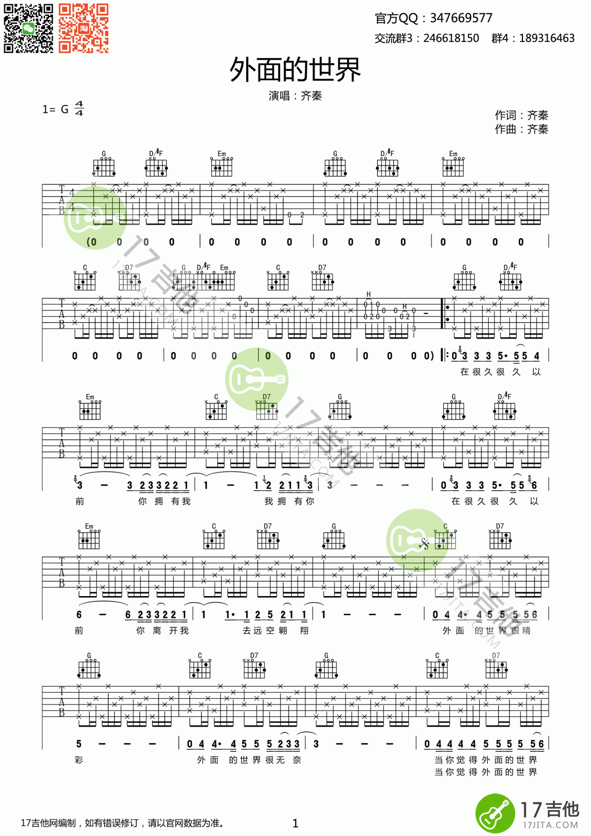 外面的世界六线谱齐秦升B调1