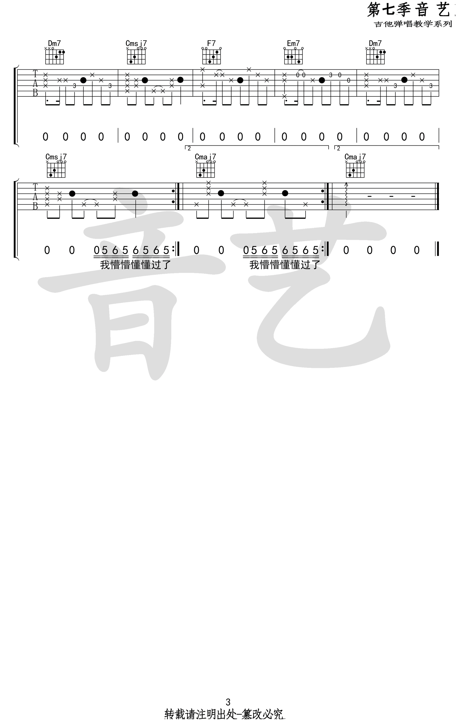 胡66《空空如也》吉他谱 C调指法 弹唱谱 高清图片谱3