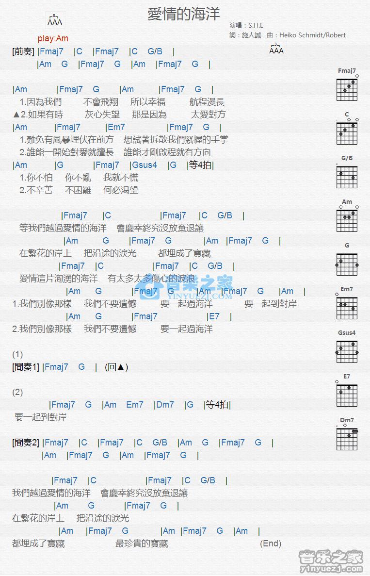 爱情的海洋吉他谱 Am调版 S.H.E1