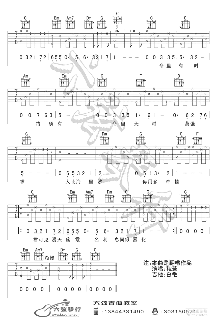 《浪子心声》吉他谱-许冠杰-C调原版弹唱六线谱-高清图片谱1
