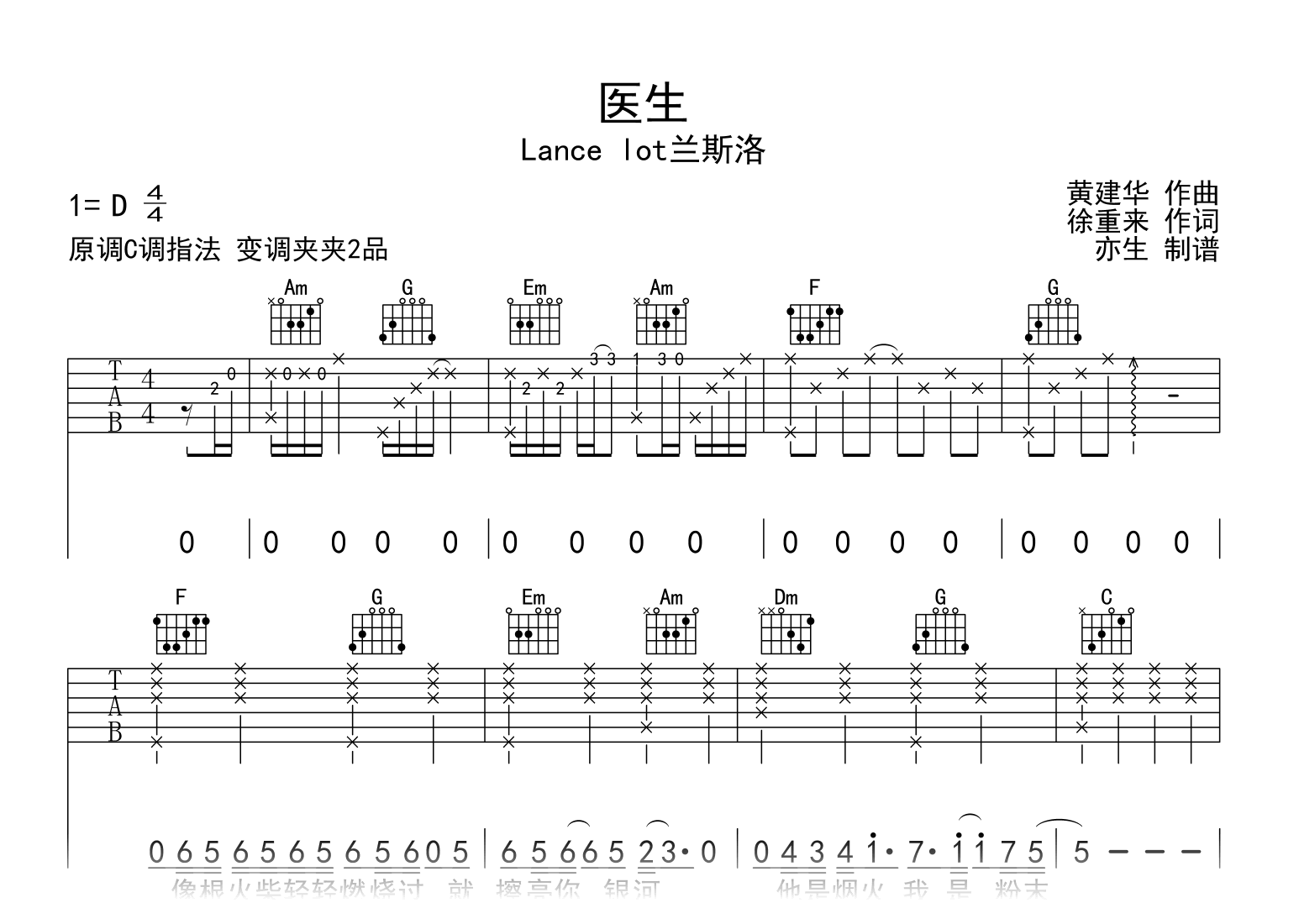 医生吉他谱_LanceLot兰斯洛_C调_高清弹唱六线谱1