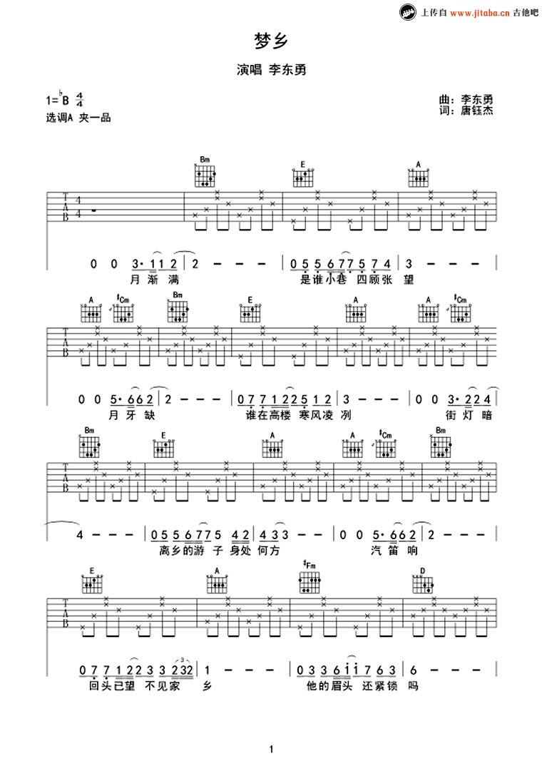 李东勇梦乡吉他谱