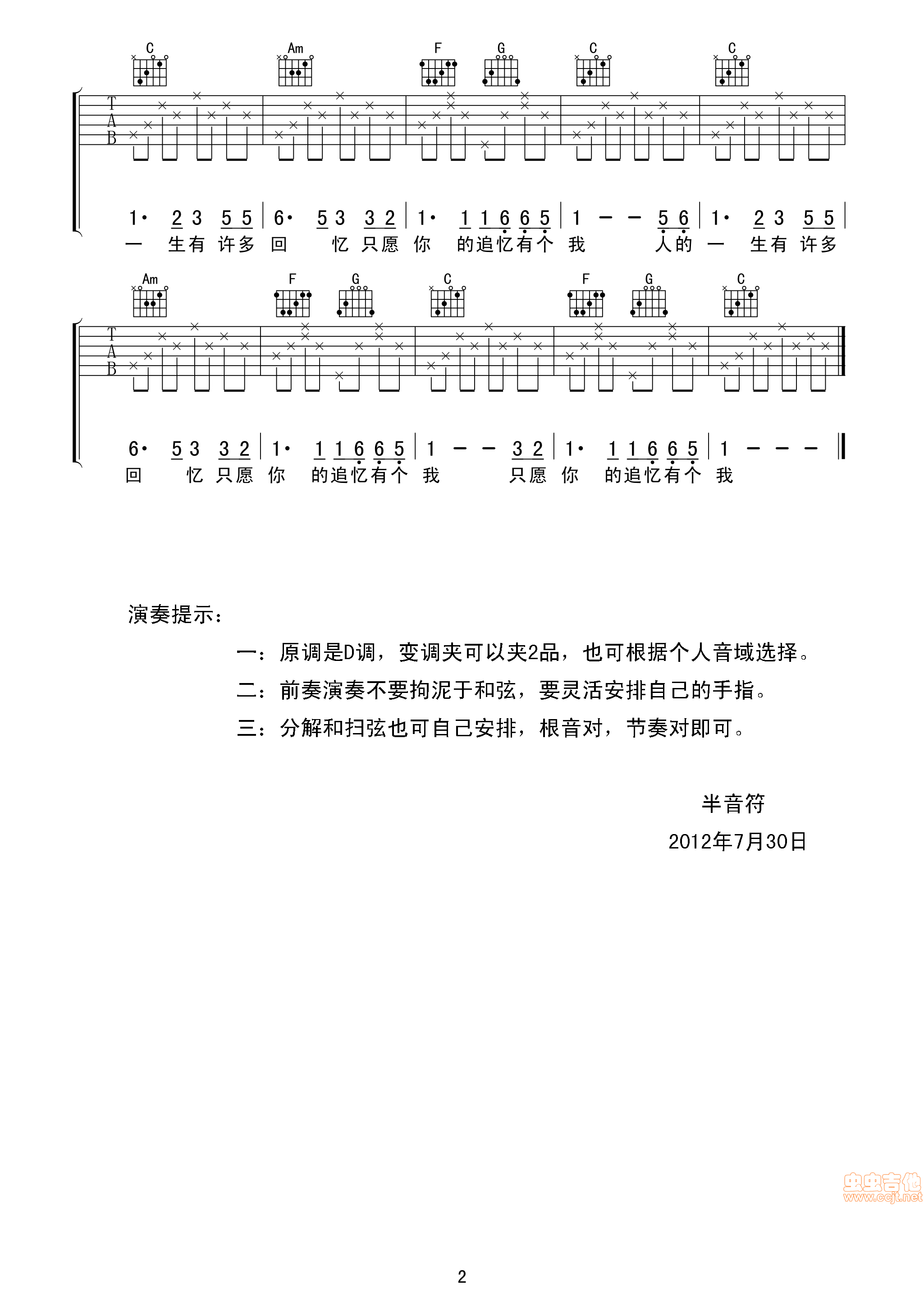 《萍聚》吉他谱1