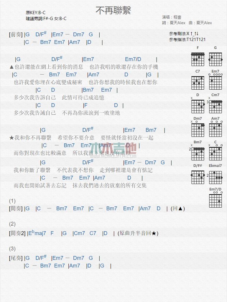 不再联系_吉他谱_程响1