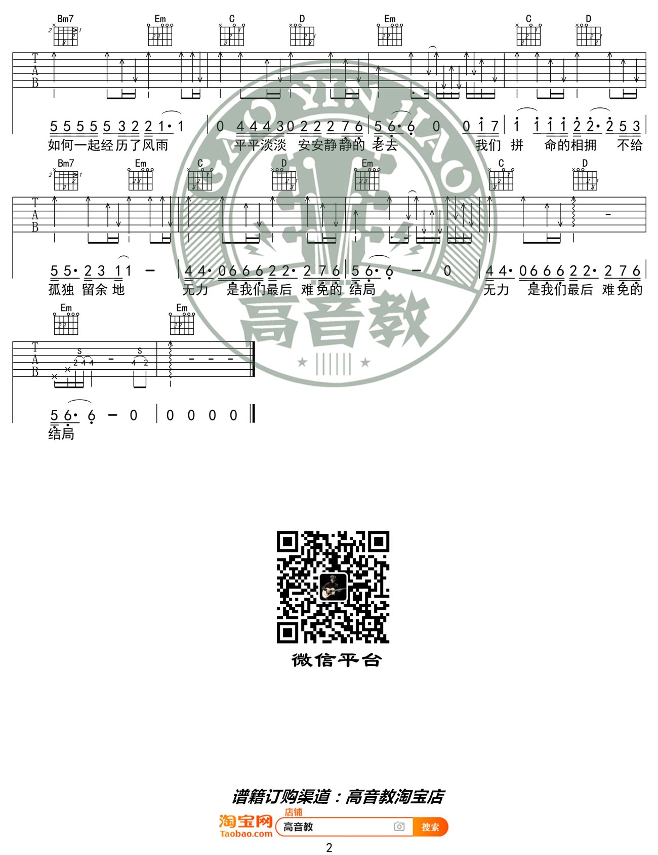 《多想在平庸的生活拥抱你》吉他谱_隔壁老樊_C调原版六线谱2