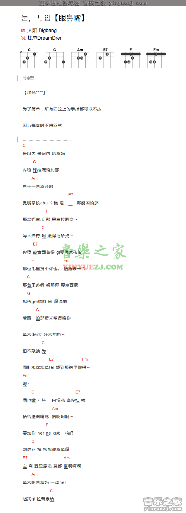 眼鼻嘴吉他谱 C调和弦谱_音乐之家编配_bigbang1