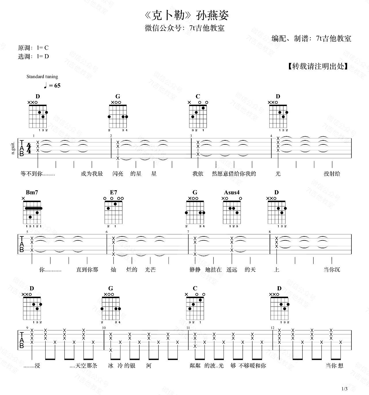 克卜勒吉他谱_C调_孙燕姿_吉他演示视频1