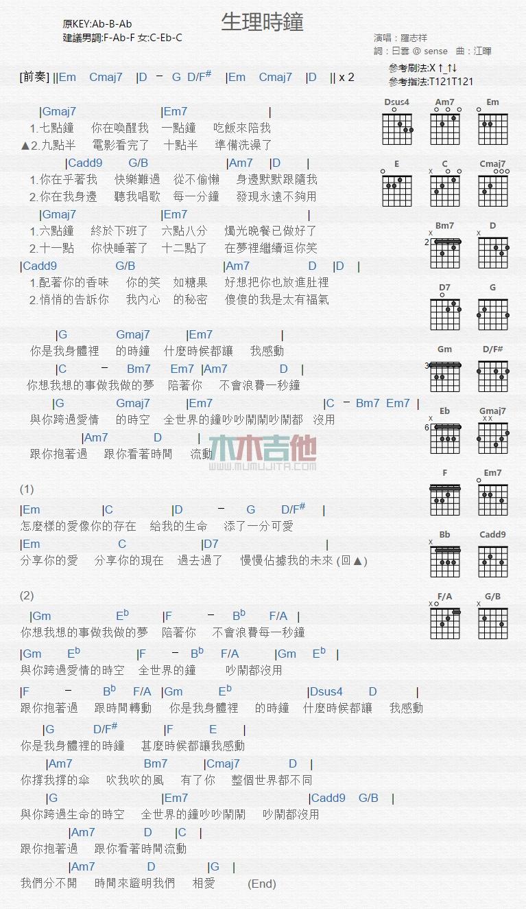 生理时钟_吉他谱_罗志祥1
