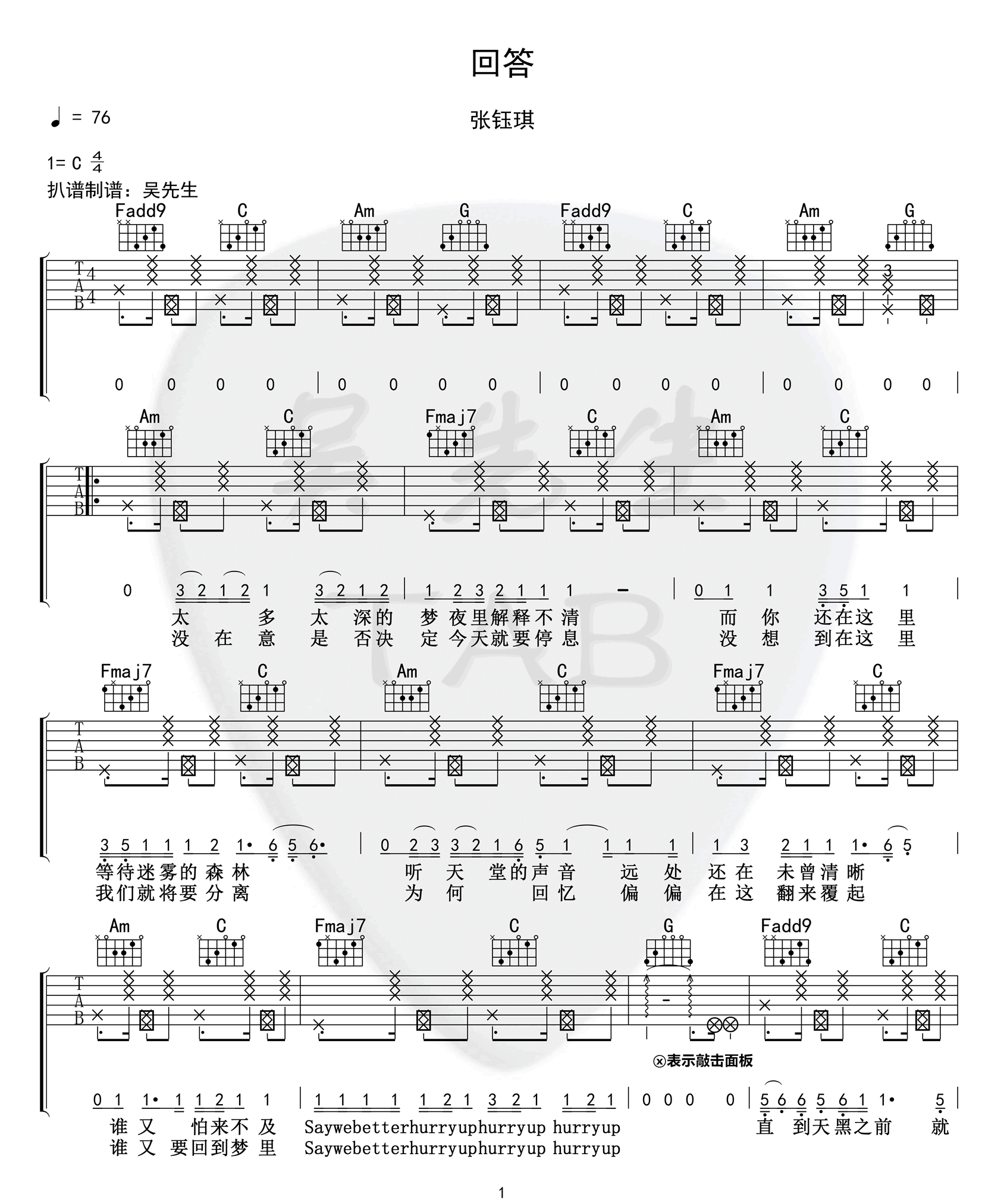回答吉他谱_张钰琪_C调指法原版编配_吉他弹唱六线谱1
