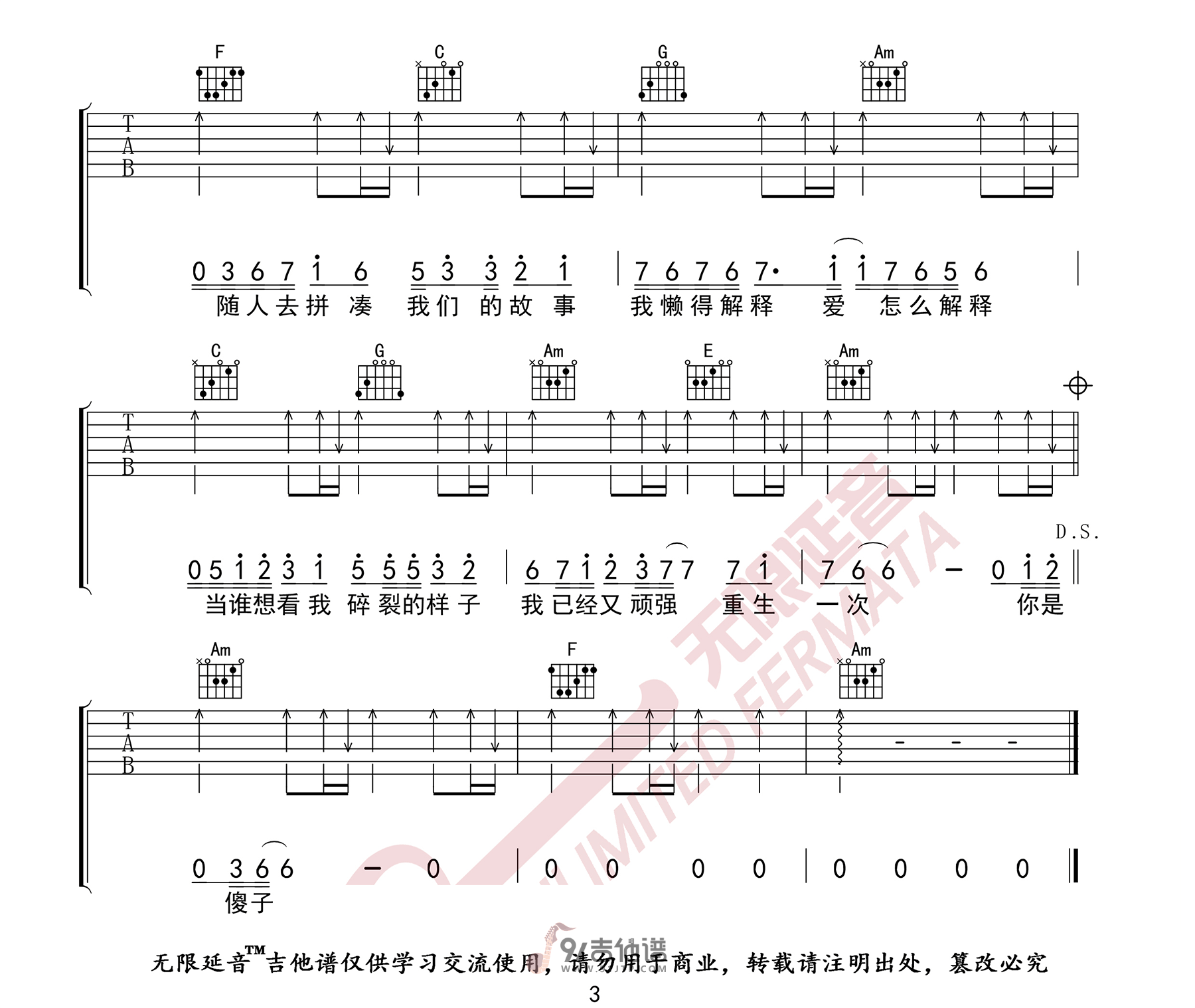 田馥甄《魔鬼中的天使》吉他谱 C调指法原版编配 民谣吉他弹唱六线谱3