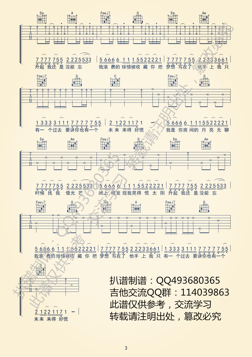 妙龄童唱吧版_吉他谱_陈粒3
