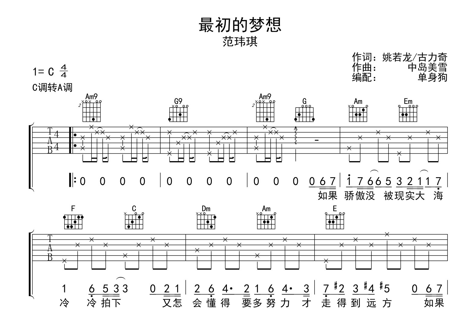 范玮琪《最初的梦想》吉他谱_G转A调吉他弹唱谱1