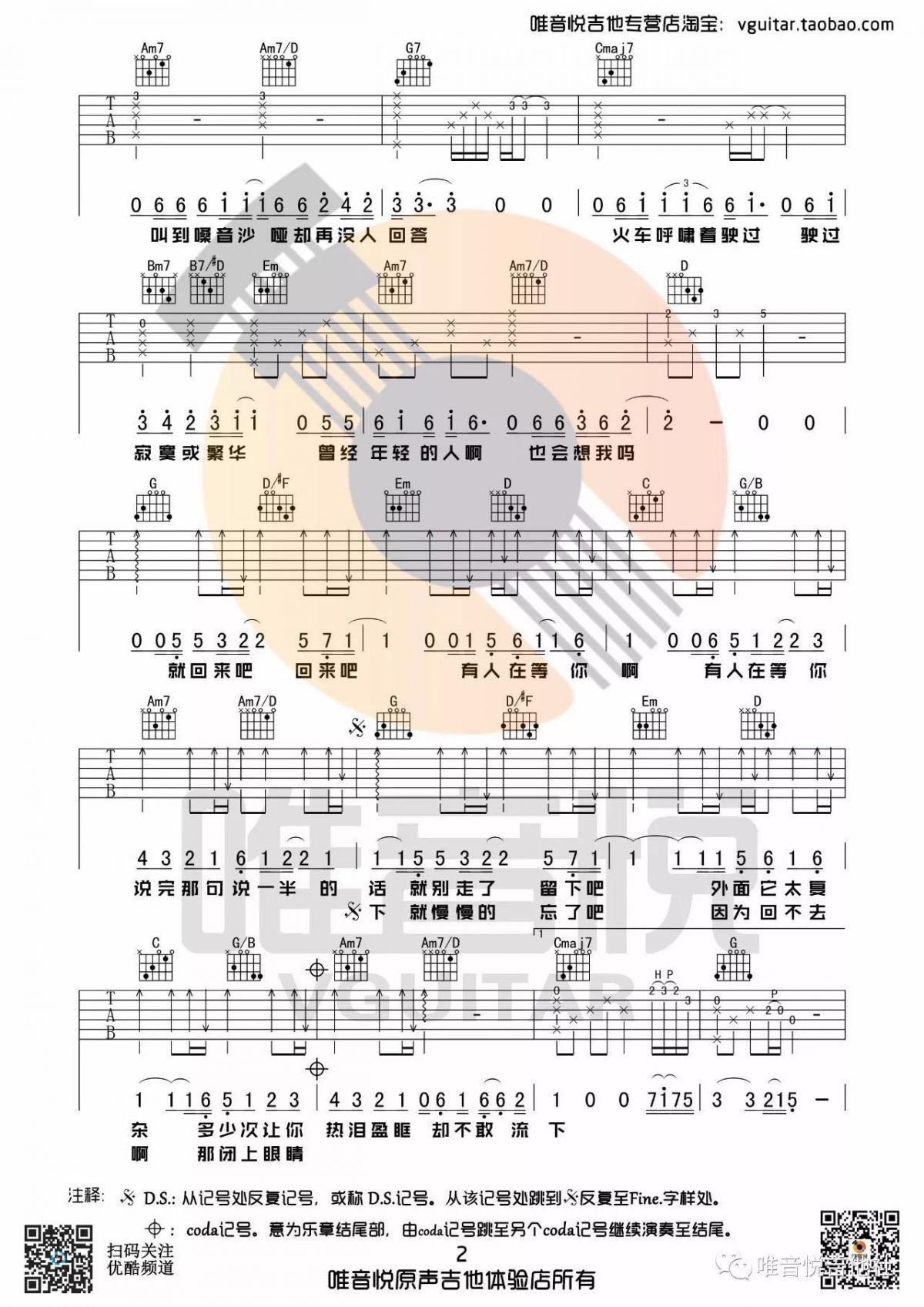 盛夏六线谱演唱毛不易G调2