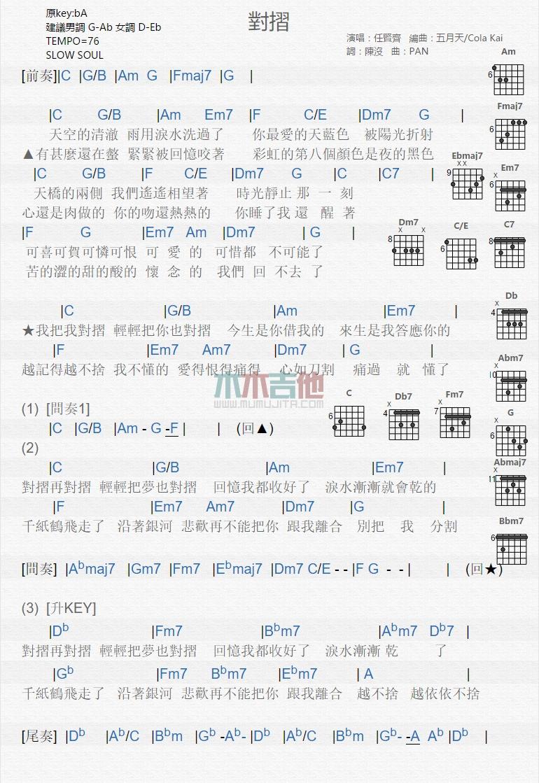 对折_吉他谱_任贤齐1