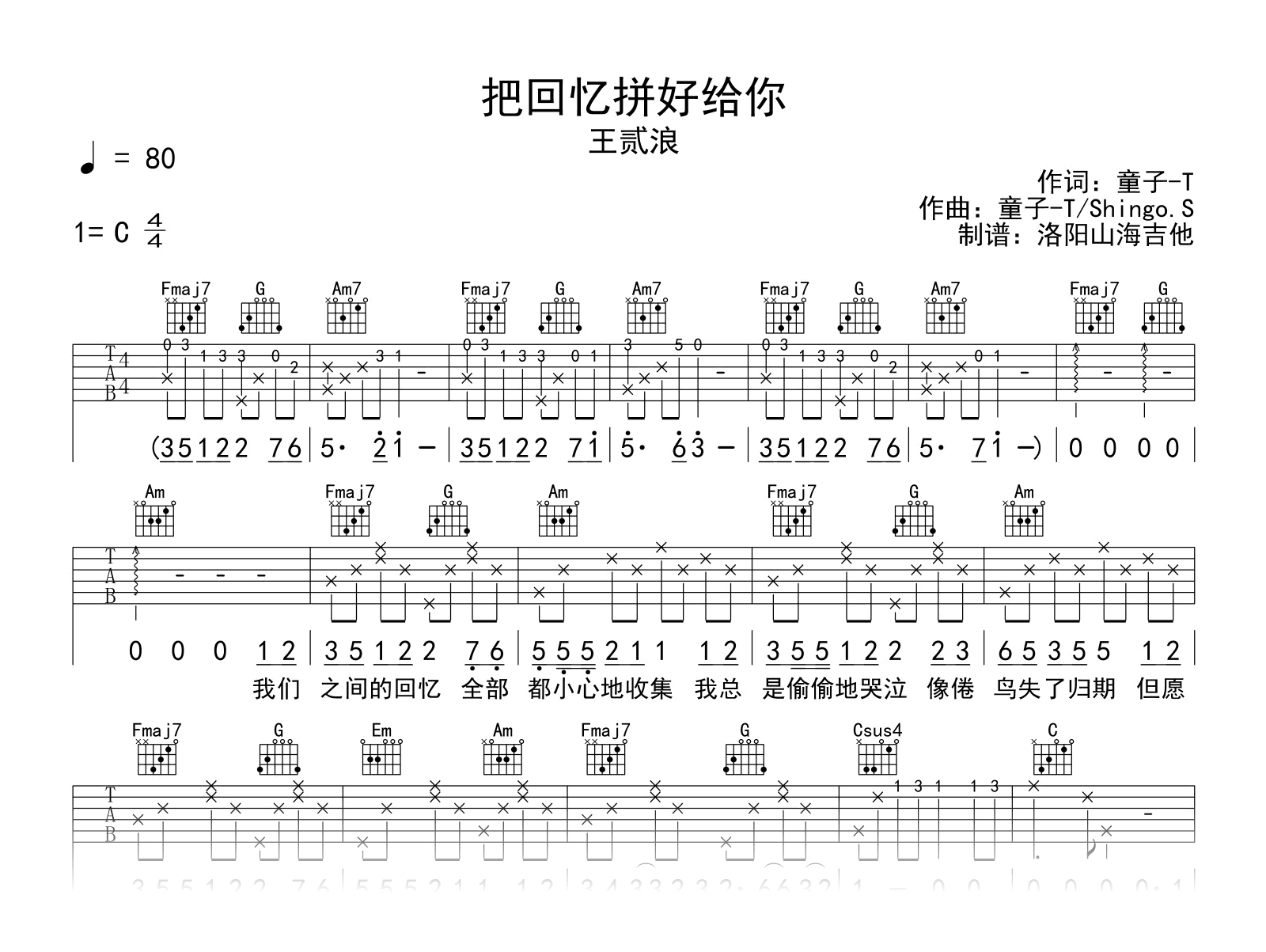 王贰浪《把回忆拼好给你》吉他谱_C调弹唱谱_示范音频1