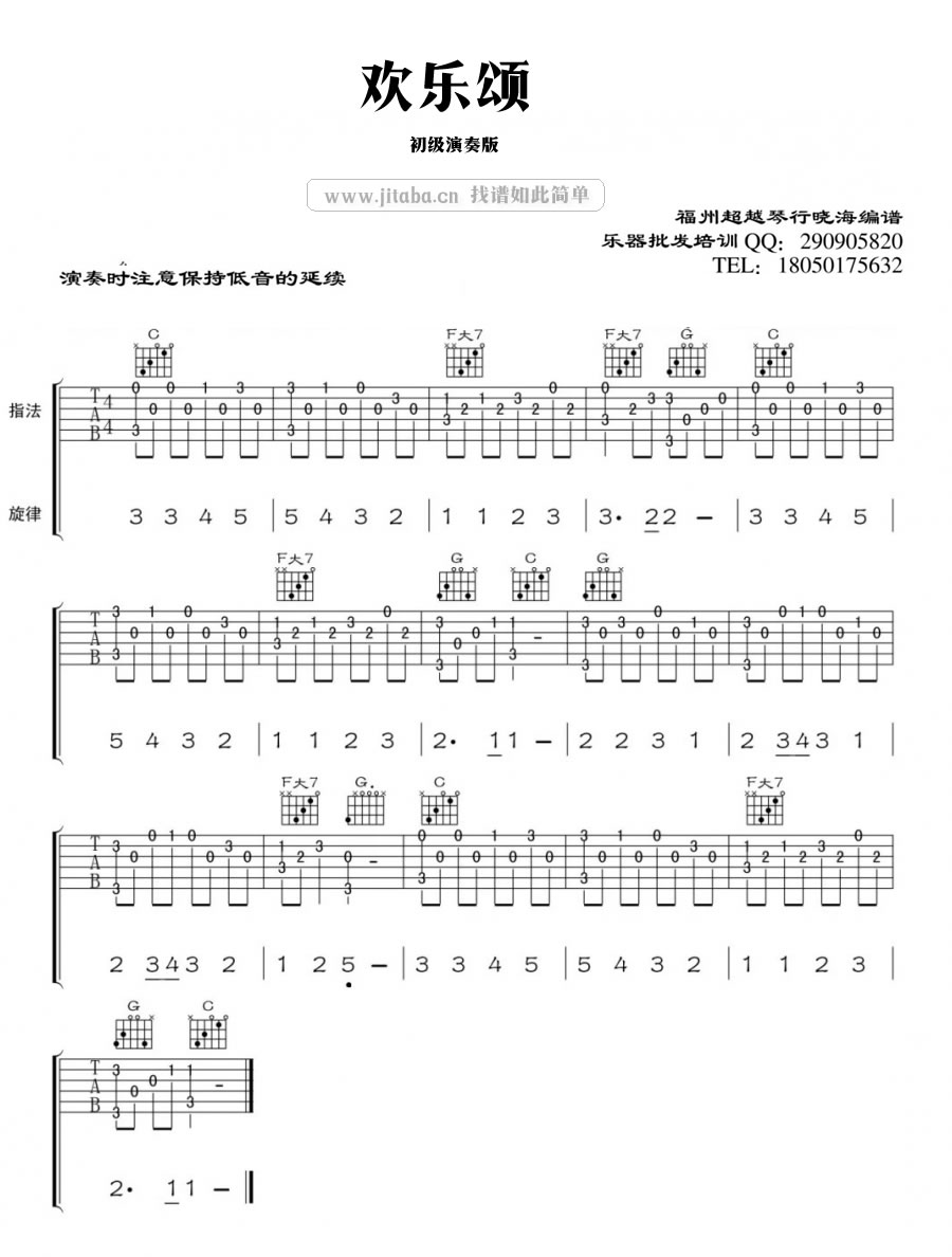 欢乐颂吉他谱-简单指弹谱-吉他初级练习曲1