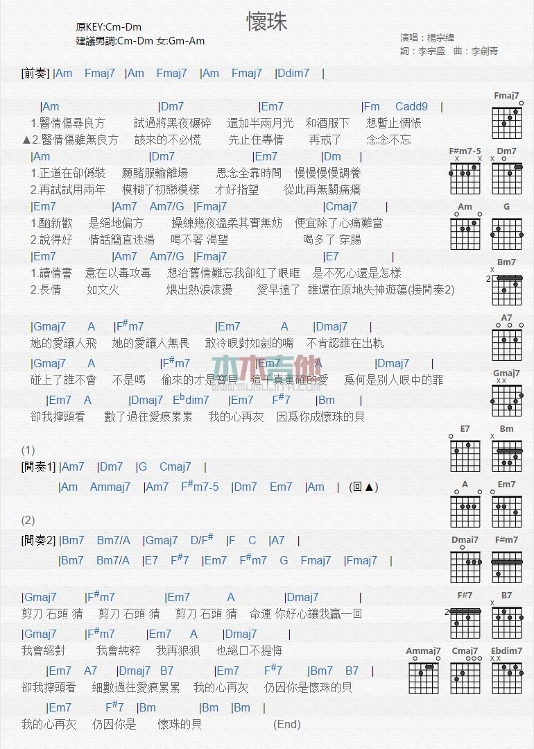怀珠_吉他谱_杨宗纬1
