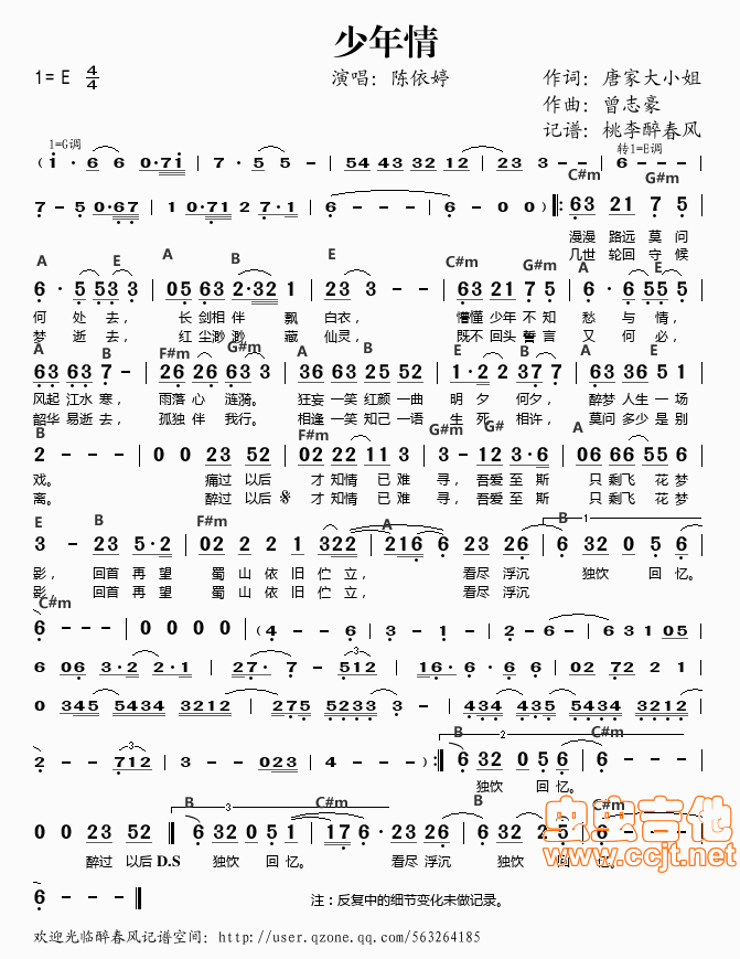 仙剑5 主题曲少年情 吉他谱|吉他谱|图片谱|高清|仙剑奇侠传1