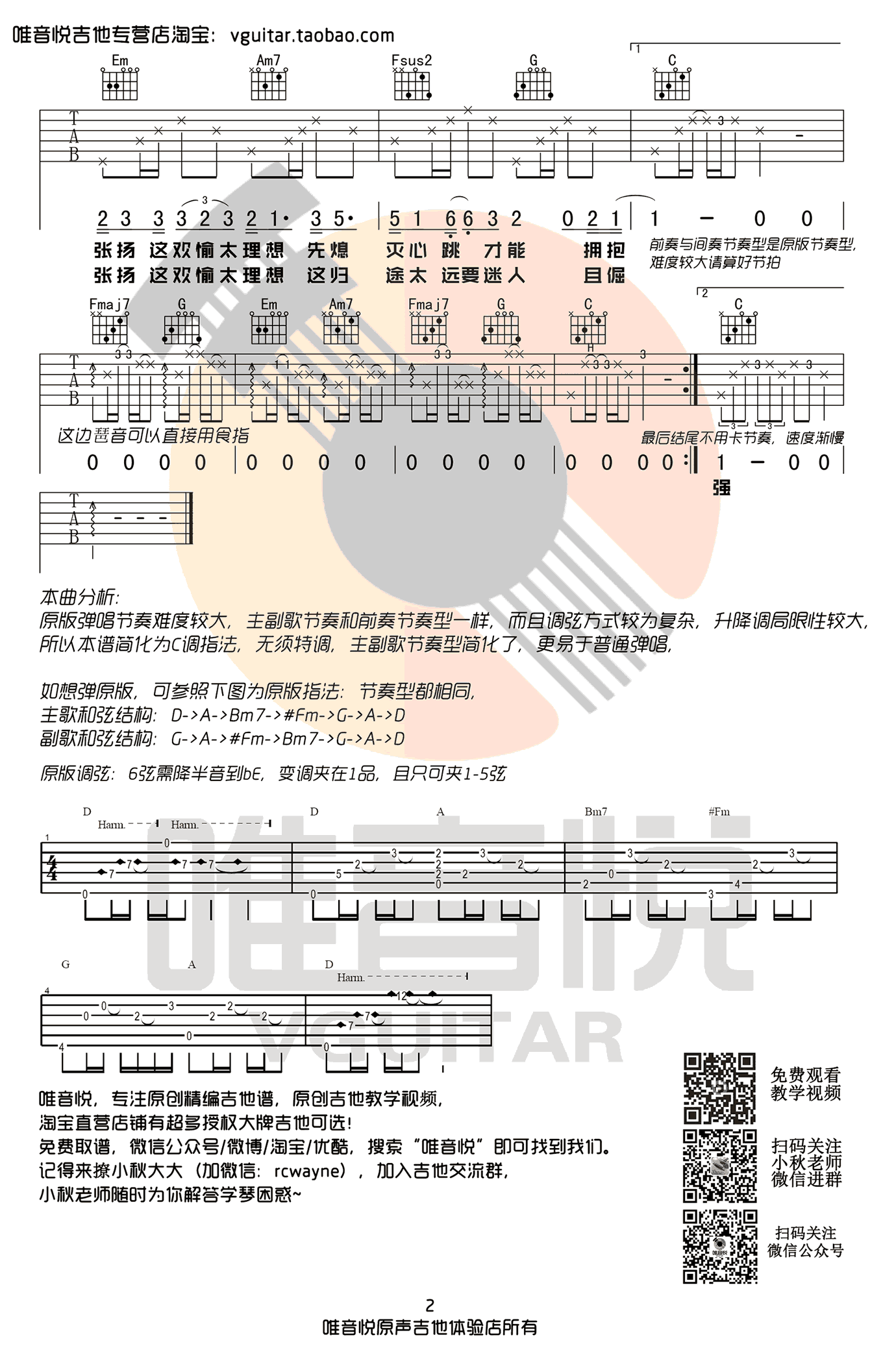 白羊吉他谱 徐秉龙&沈以诚 C调简单版 图片谱3