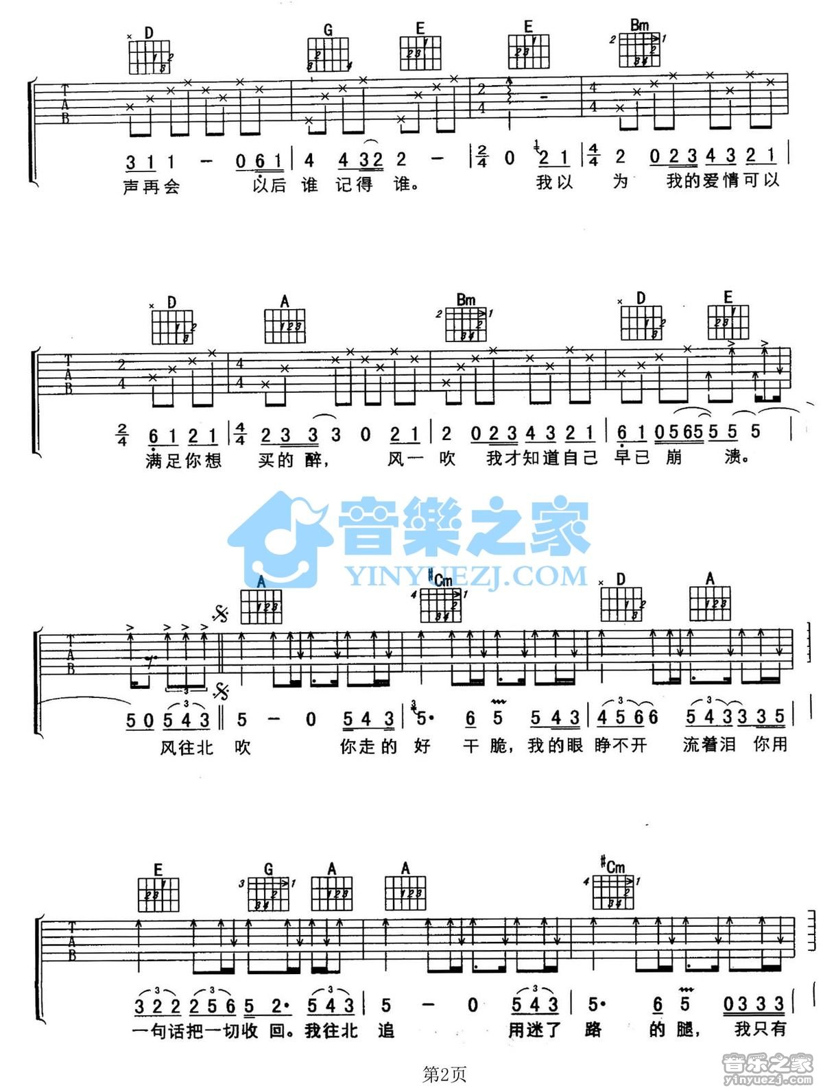 风往北吹吉他谱 A调六线谱_音乐之家编配_孙楠2