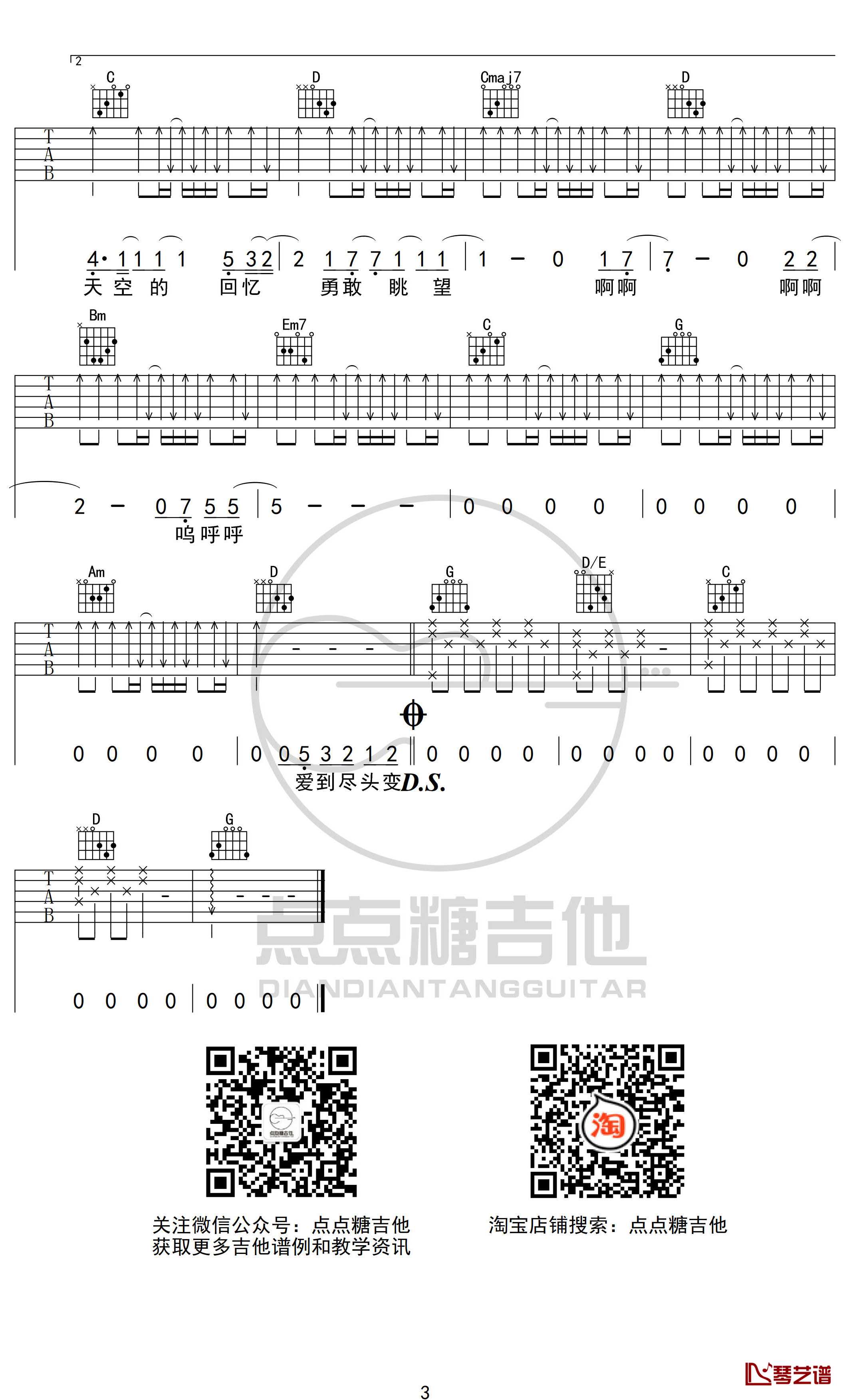 一种原谅吉他谱 颜人中 G调弹唱谱3