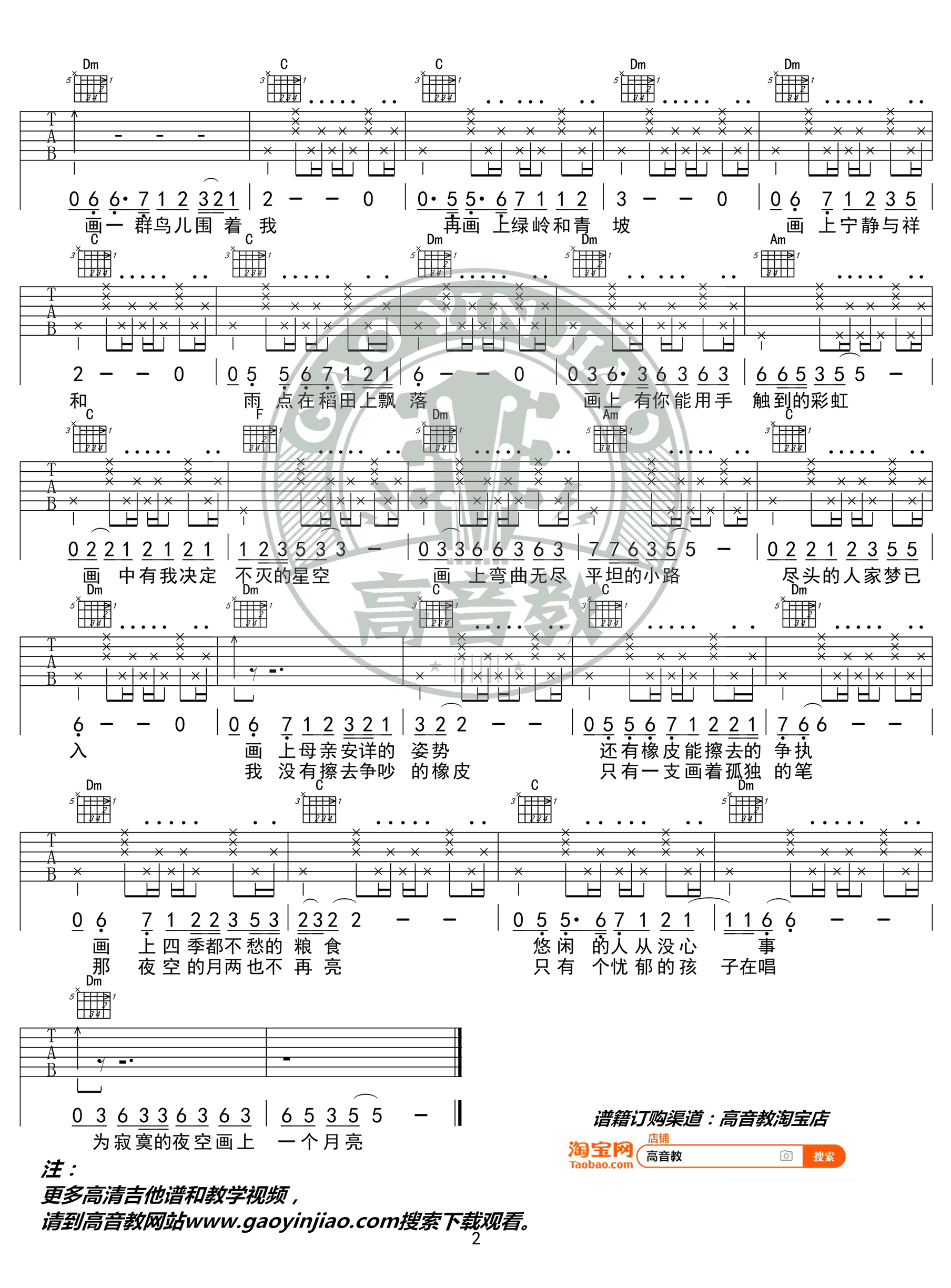 赵雷《画》吉他谱_F调精华版_高清弹唱六线谱2