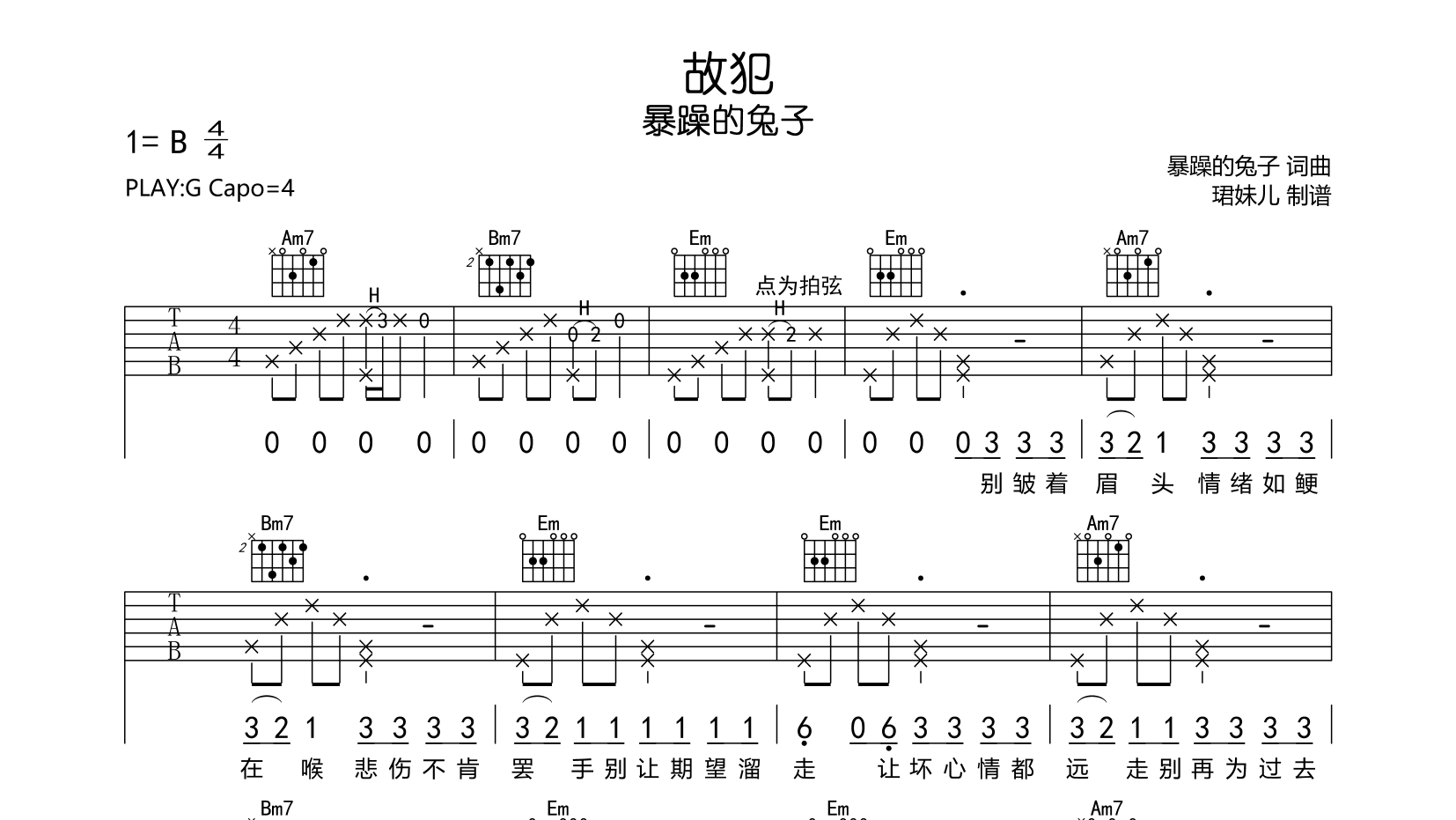 故犯吉他谱_暴躁的兔子_《故犯》G调指法吉他弹唱谱1