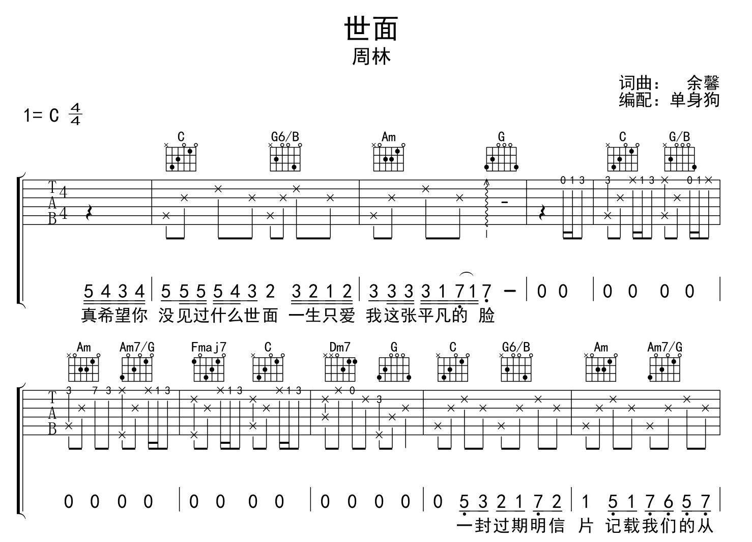 世面吉他谱-周林-C调原版-弹唱吉他谱1