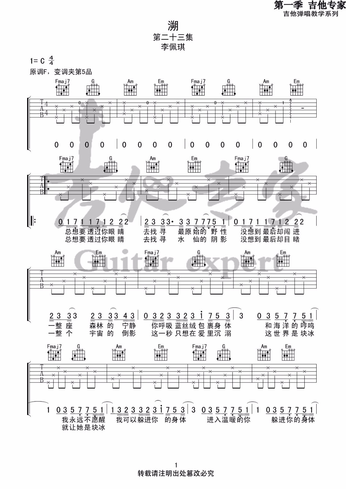 溯Reverse吉他谱_李佩琪_C调指法原版编配_吉他弹唱六线谱1