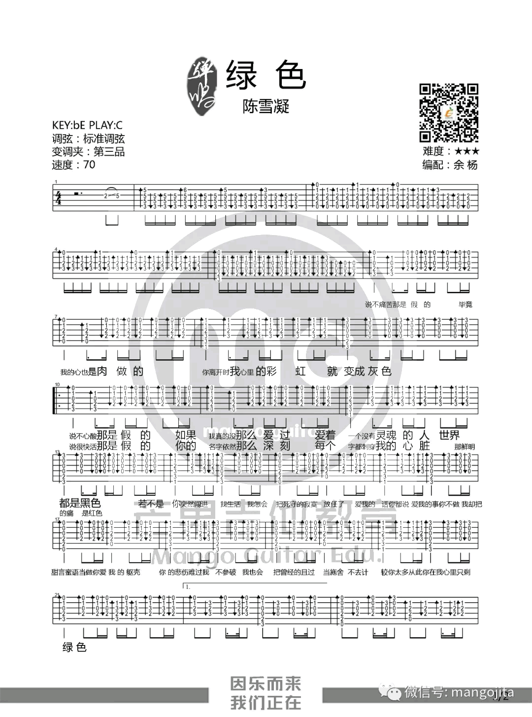 绿色吉他谱_陈雪凝_C调原版_吉他六线谱1