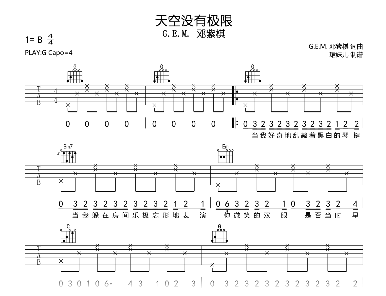 天空没有极限吉他谱_G.E.M. 邓紫棋_G调_高清弹唱谱1