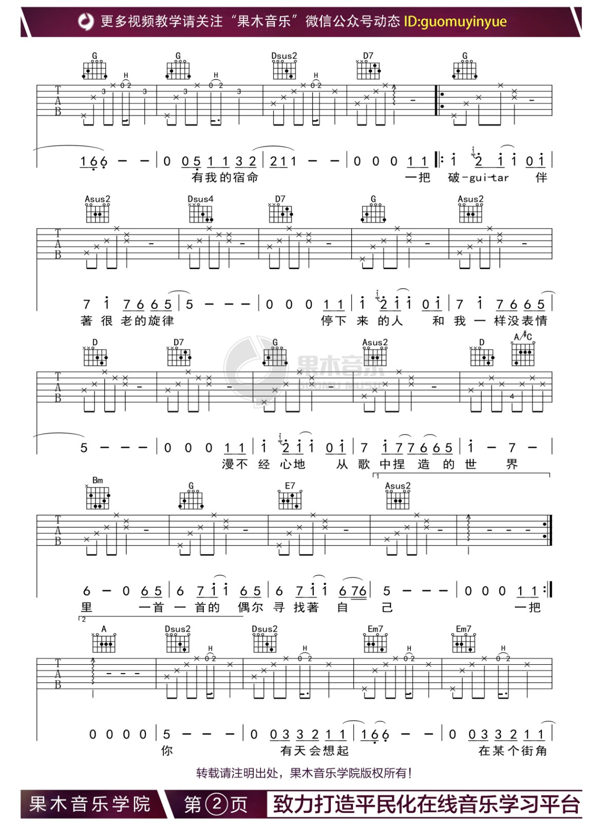 街角的guitar man吉他谱_迪克牛仔_D调编配版吉他谱2